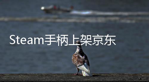 柄上东全球购日限架京价8元 5月购m手 售量抢